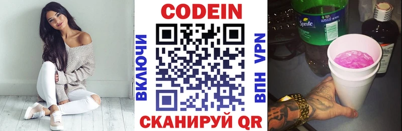 Кодеин напиток Lean (лин)  Краснозаводск 